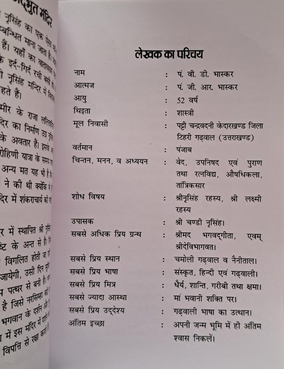 Sampurna Nursing Rahasya (Teeno Khand) Gadhwali Jaagar Vidhya-img1